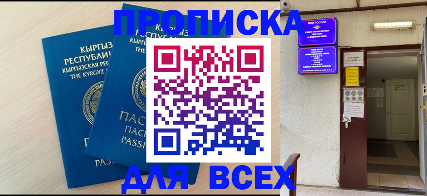 прописка паспорт в Кировграде